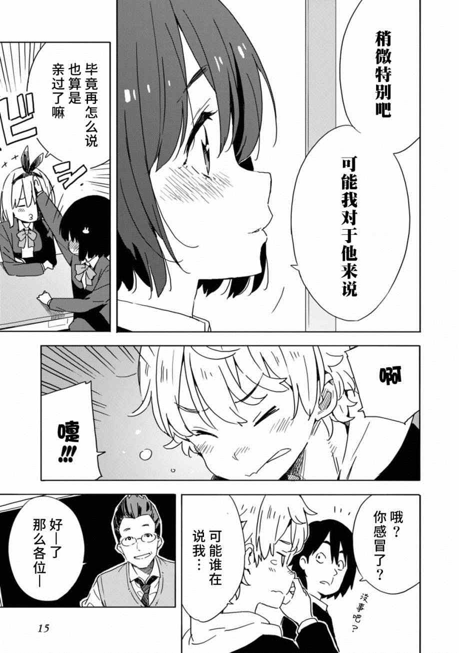 《这个美术社大有问题！》漫画最新章节第20话免费下拉式在线观看章节第【13】张图片