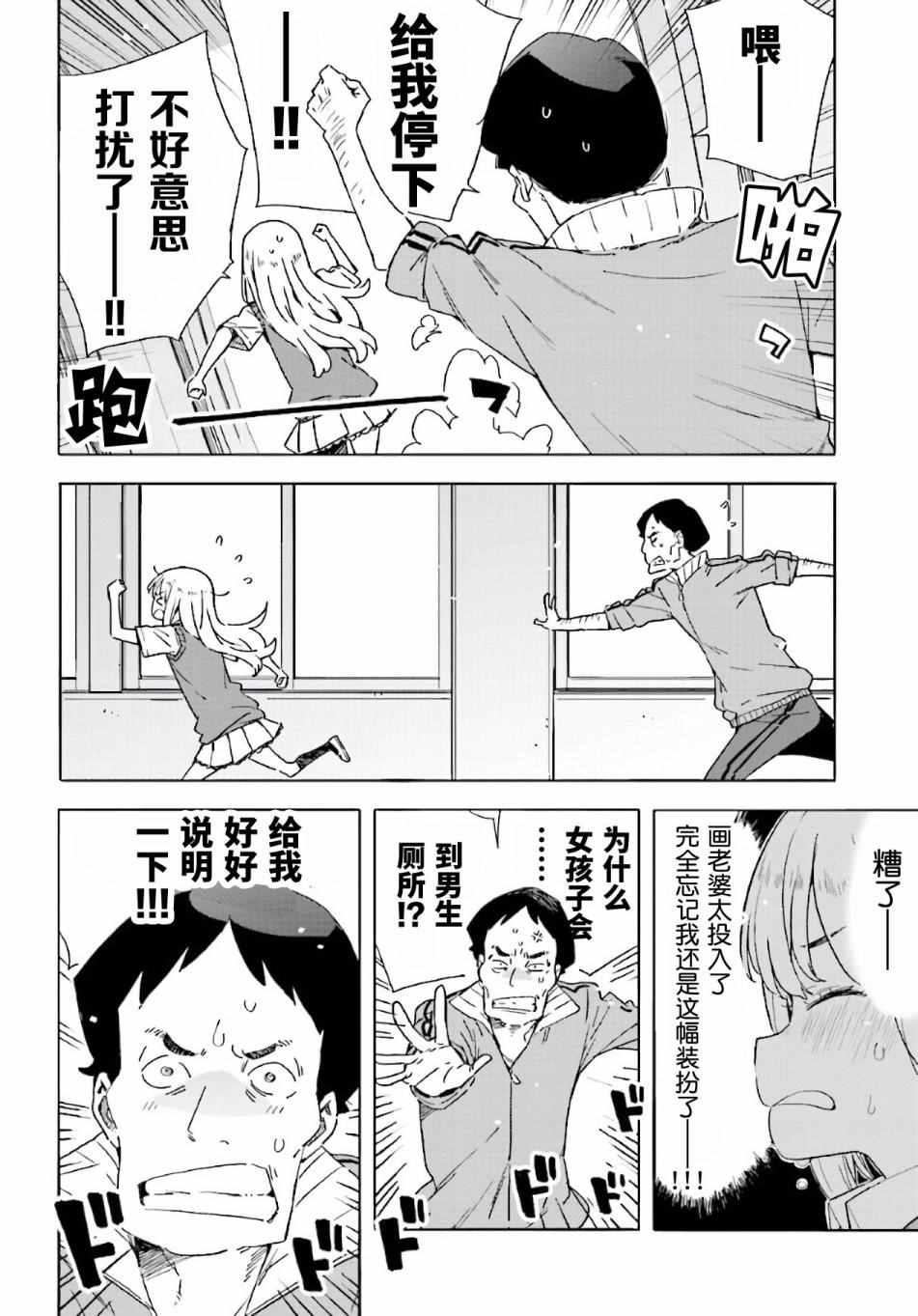 《这个美术社大有问题！》漫画最新章节第43话免费下拉式在线观看章节第【20】张图片