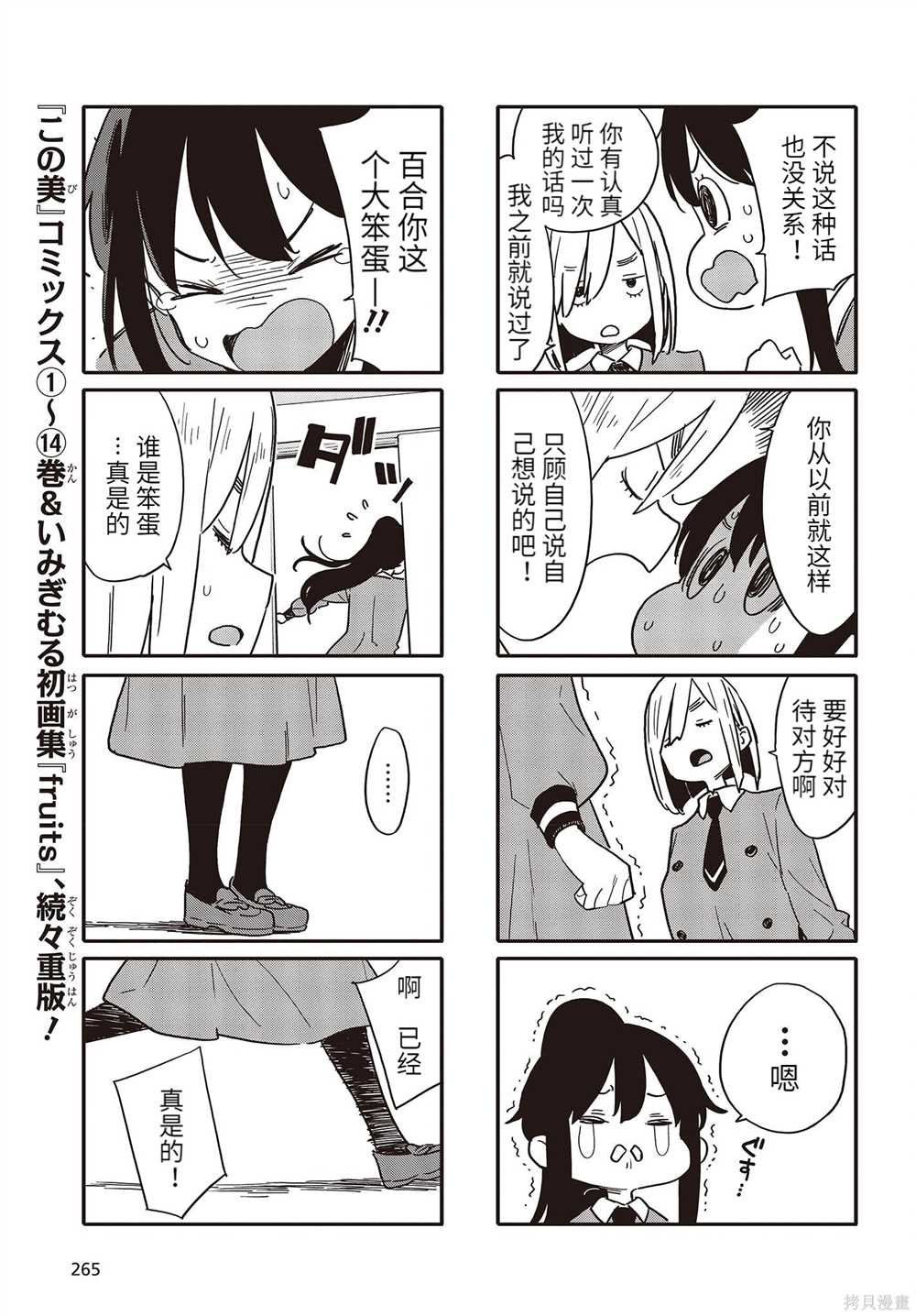《这个美术社大有问题！》漫画最新章节第106话免费下拉式在线观看章节第【3】张图片
