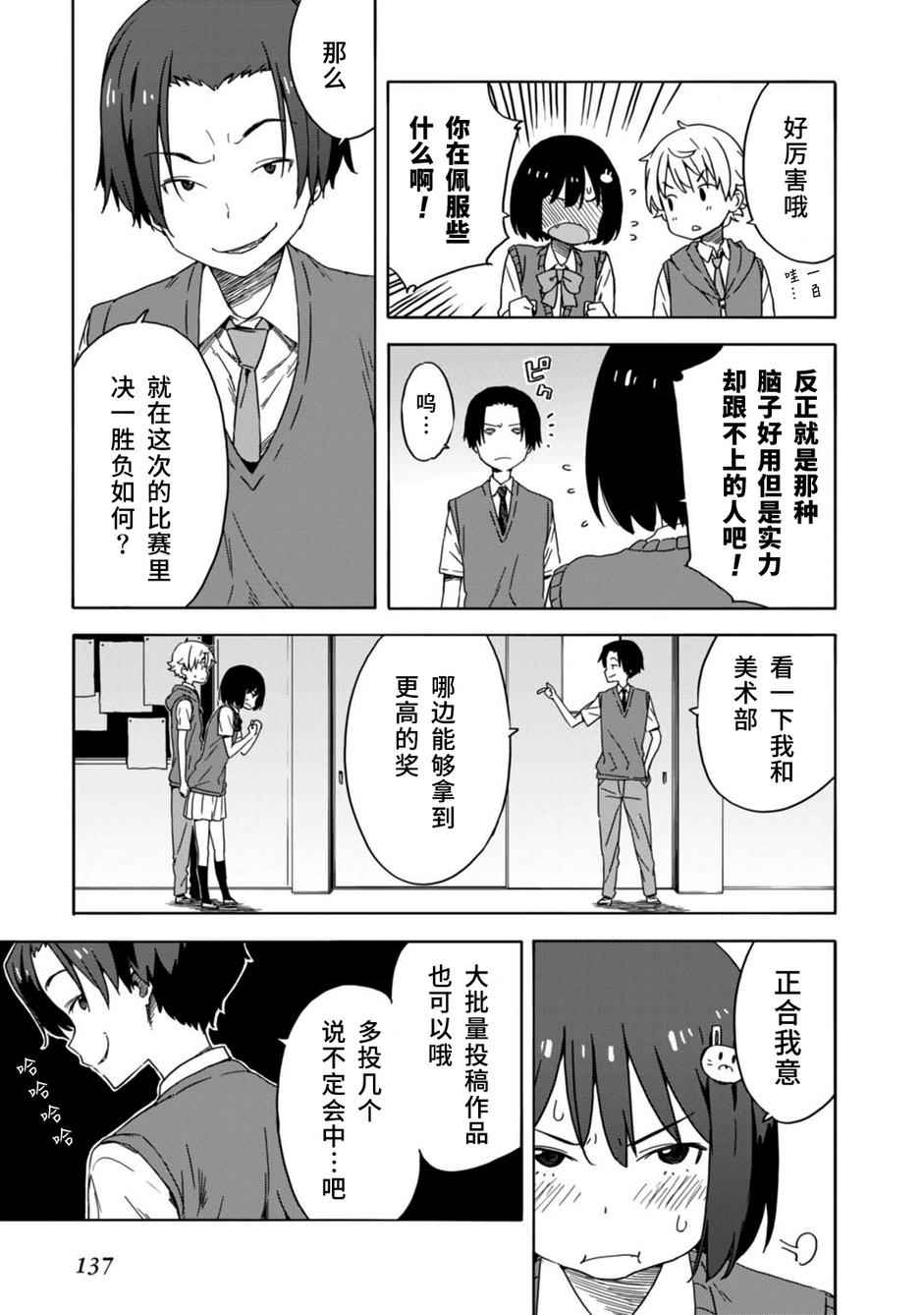 《这个美术社大有问题！》漫画最新章节第18话免费下拉式在线观看章节第【15】张图片