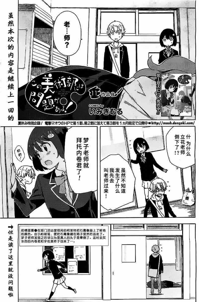 《这个美术社大有问题！》漫画最新章节第11话免费下拉式在线观看章节第【1】张图片