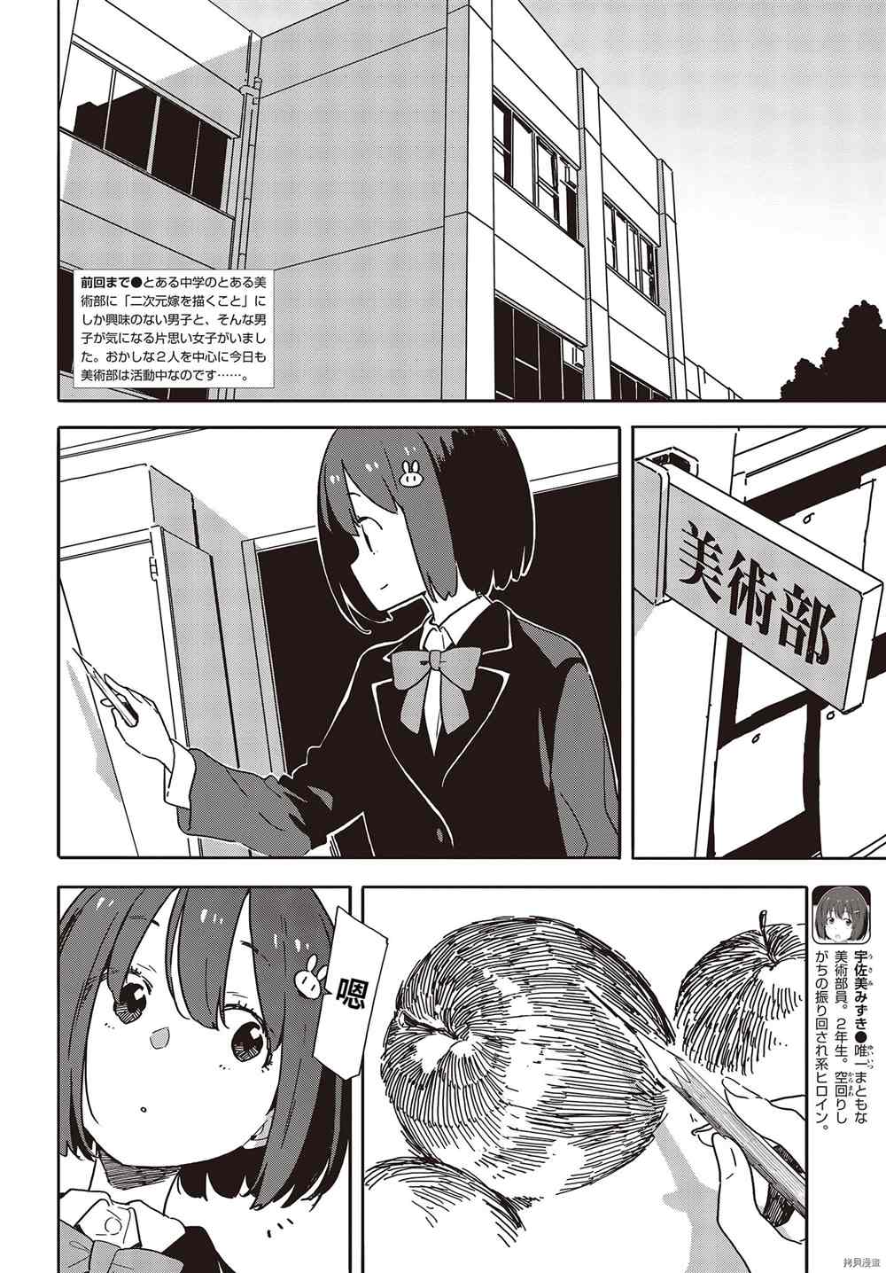 《这个美术社大有问题！》漫画最新章节第105话免费下拉式在线观看章节第【2】张图片