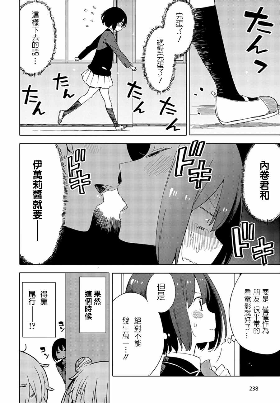 《这个美术社大有问题！》漫画最新章节第69话免费下拉式在线观看章节第【10】张图片