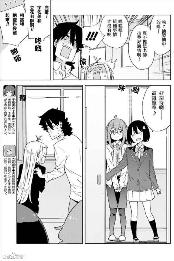 《这个美术社大有问题！》漫画最新章节第54话免费下拉式在线观看章节第【9】张图片