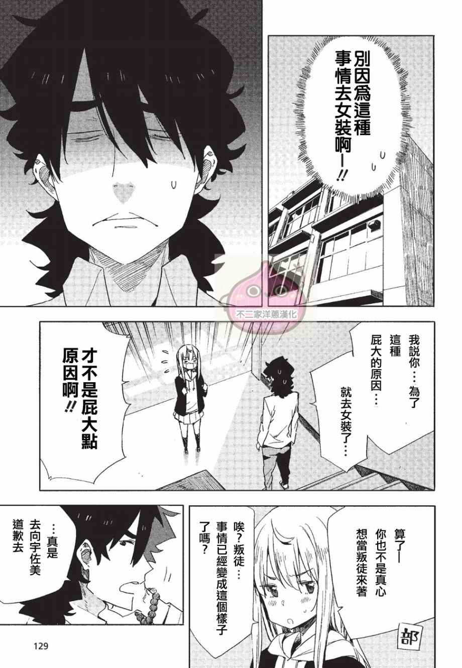 《这个美术社大有问题！》漫画最新章节第58话免费下拉式在线观看章节第【19】张图片