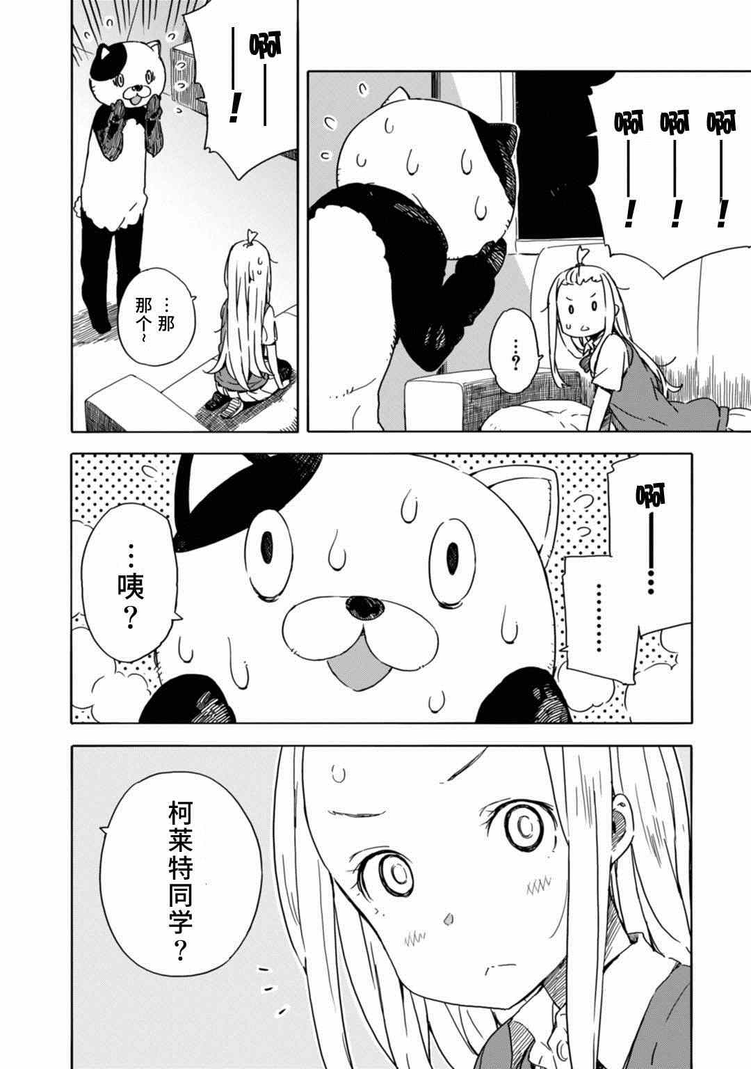 《这个美术社大有问题！》漫画最新章节第17话免费下拉式在线观看章节第【8】张图片