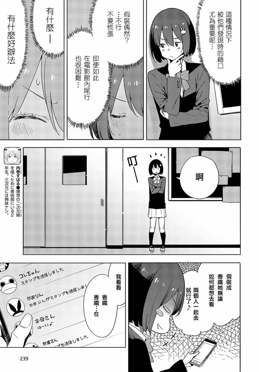 《这个美术社大有问题！》漫画最新章节第69话免费下拉式在线观看章节第【11】张图片