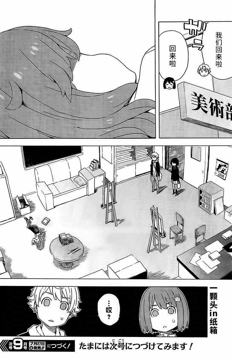 《这个美术社大有问题！》漫画最新章节第10话免费下拉式在线观看章节第【21】张图片