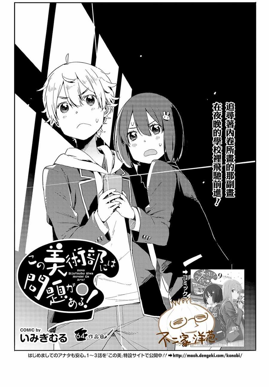 《这个美术社大有问题！》漫画最新章节第64话免费下拉式在线观看章节第【1】张图片