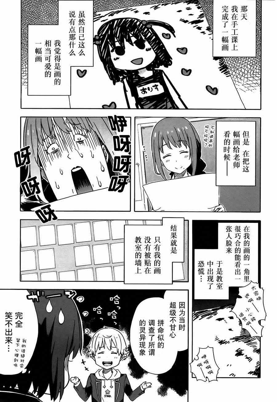 《这个美术社大有问题！》漫画最新章节第5话免费下拉式在线观看章节第【10】张图片
