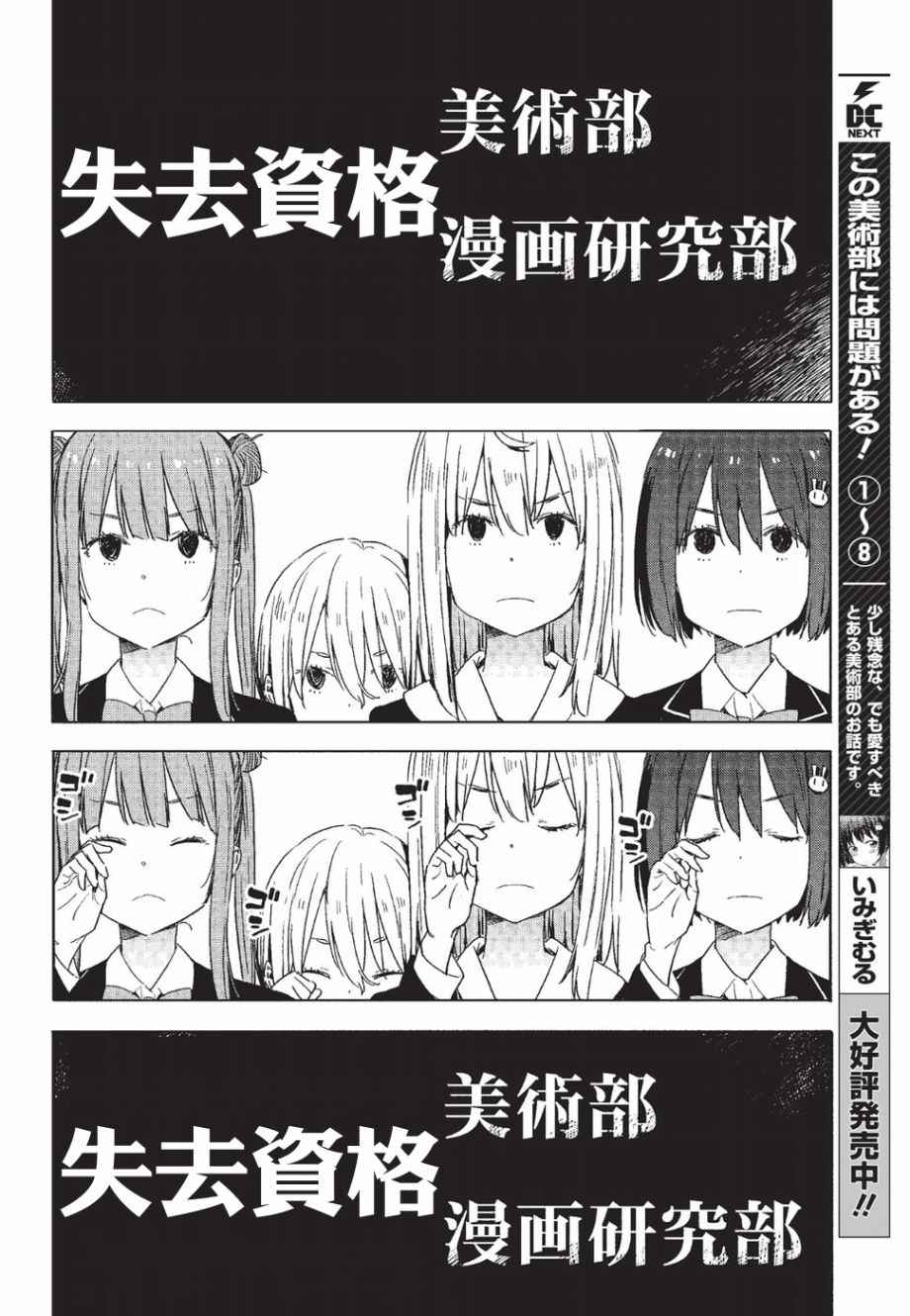 《这个美术社大有问题！》漫画最新章节第59话免费下拉式在线观看章节第【26】张图片