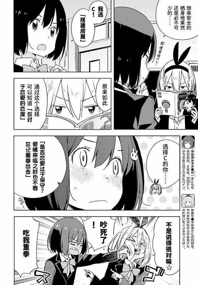 《这个美术社大有问题！》漫画最新章节第60话免费下拉式在线观看章节第【2】张图片