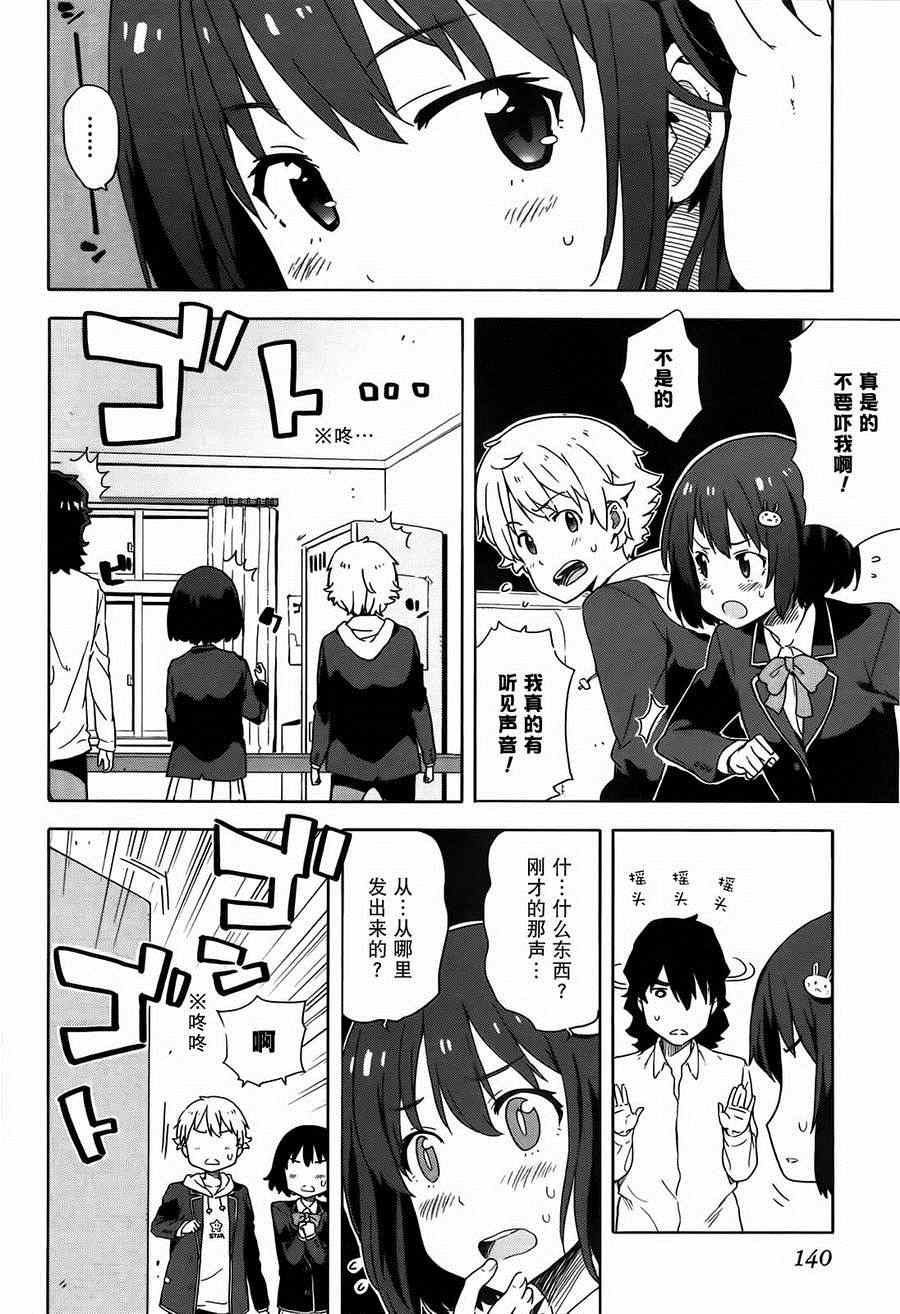 《这个美术社大有问题！》漫画最新章节第5话免费下拉式在线观看章节第【13】张图片