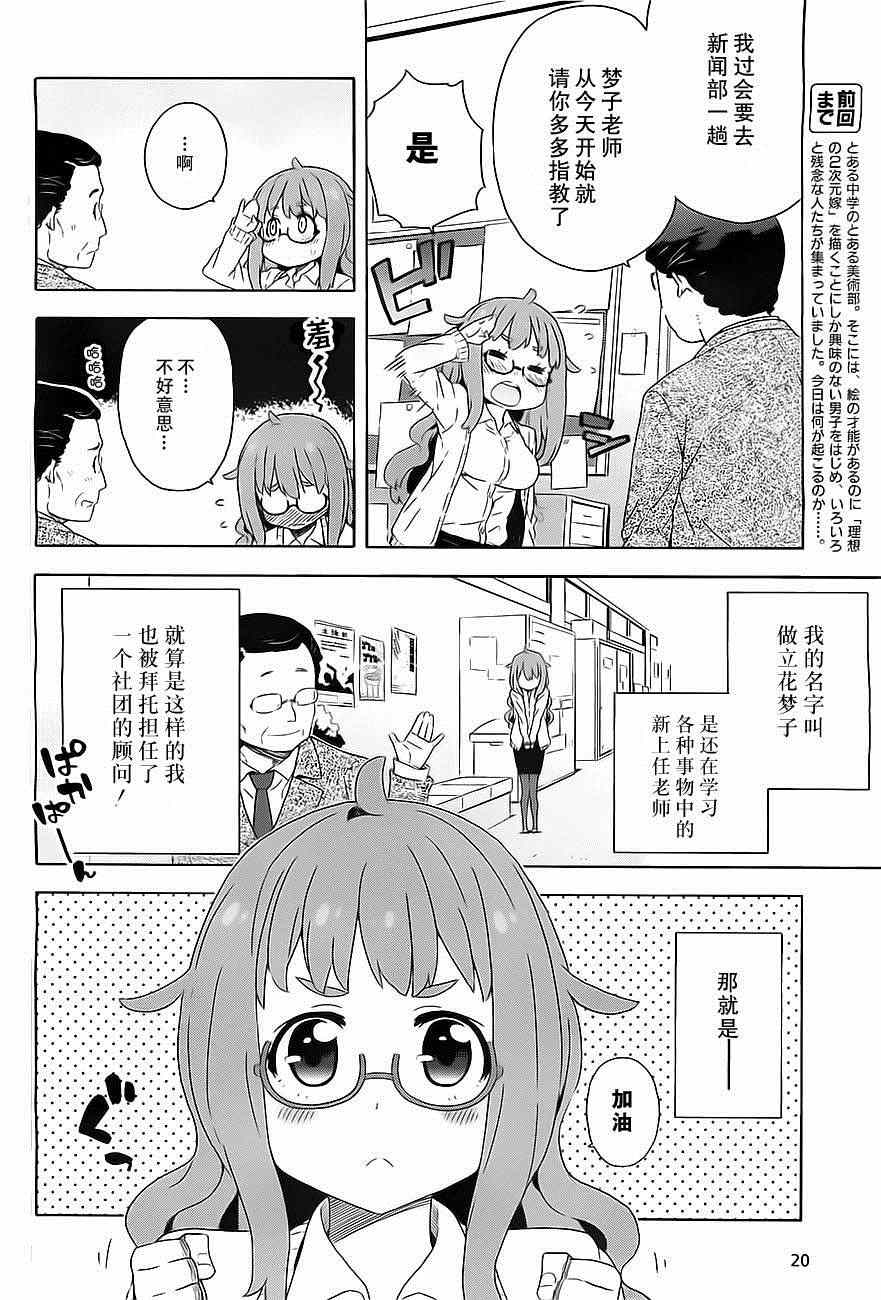 《这个美术社大有问题！》漫画最新章节第8话免费下拉式在线观看章节第【2】张图片