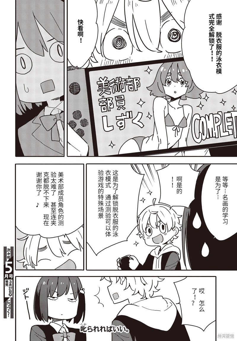 《这个美术社大有问题！》漫画最新章节第112话免费下拉式在线观看章节第【16】张图片