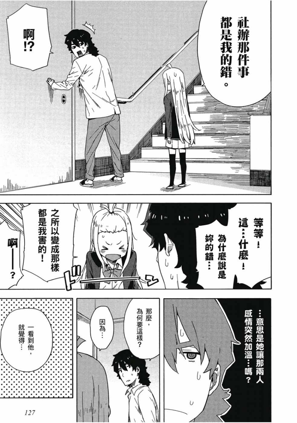 《这个美术社大有问题！》漫画最新章节第2卷免费下拉式在线观看章节第【129】张图片