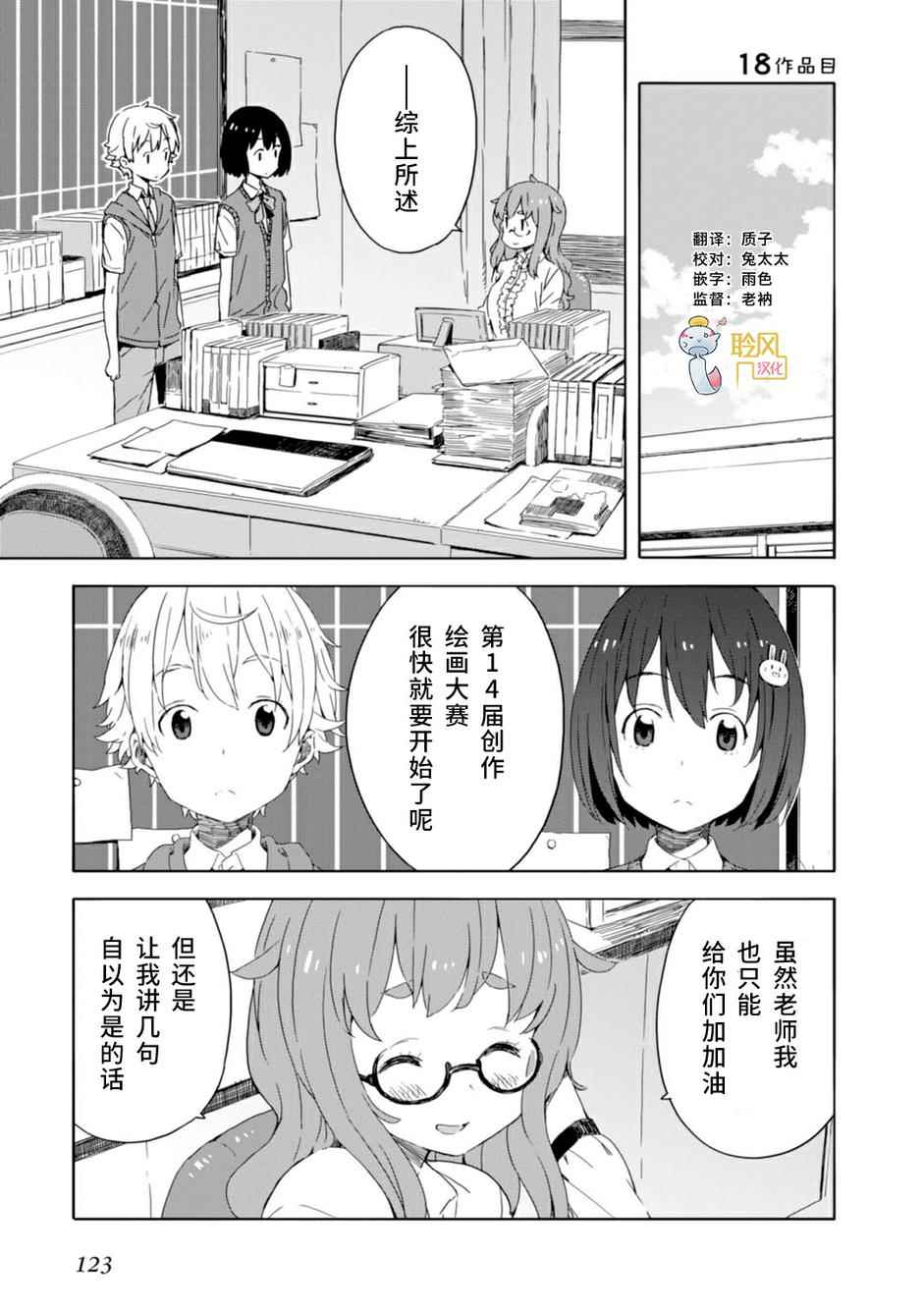 《这个美术社大有问题！》漫画最新章节第18话免费下拉式在线观看章节第【1】张图片