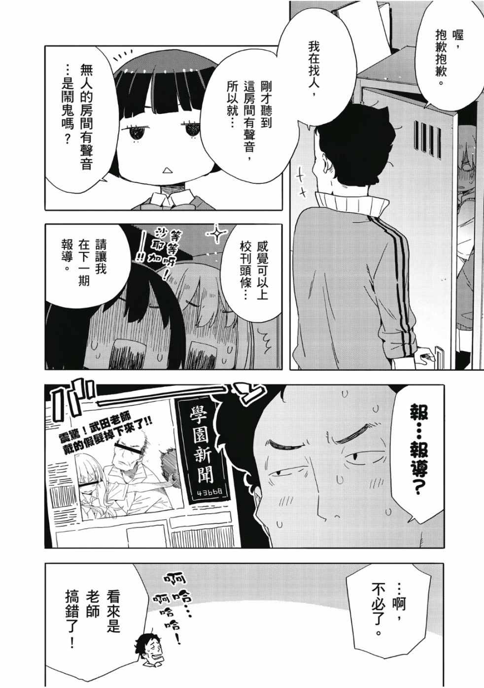 《这个美术社大有问题！》漫画最新章节第7卷免费下拉式在线观看章节第【88】张图片