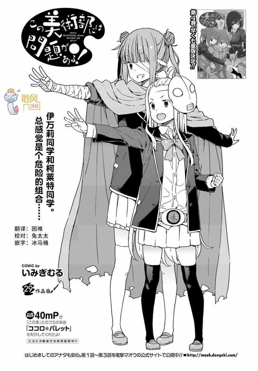 《这个美术社大有问题！》漫画最新章节第29话免费下拉式在线观看章节第【1】张图片