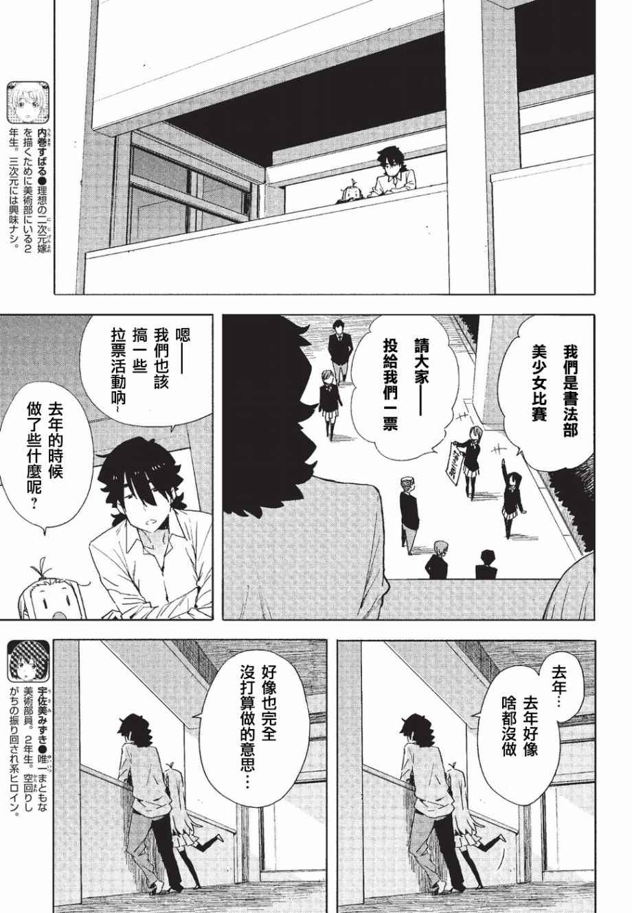 《这个美术社大有问题！》漫画最新章节第58话免费下拉式在线观看章节第【5】张图片