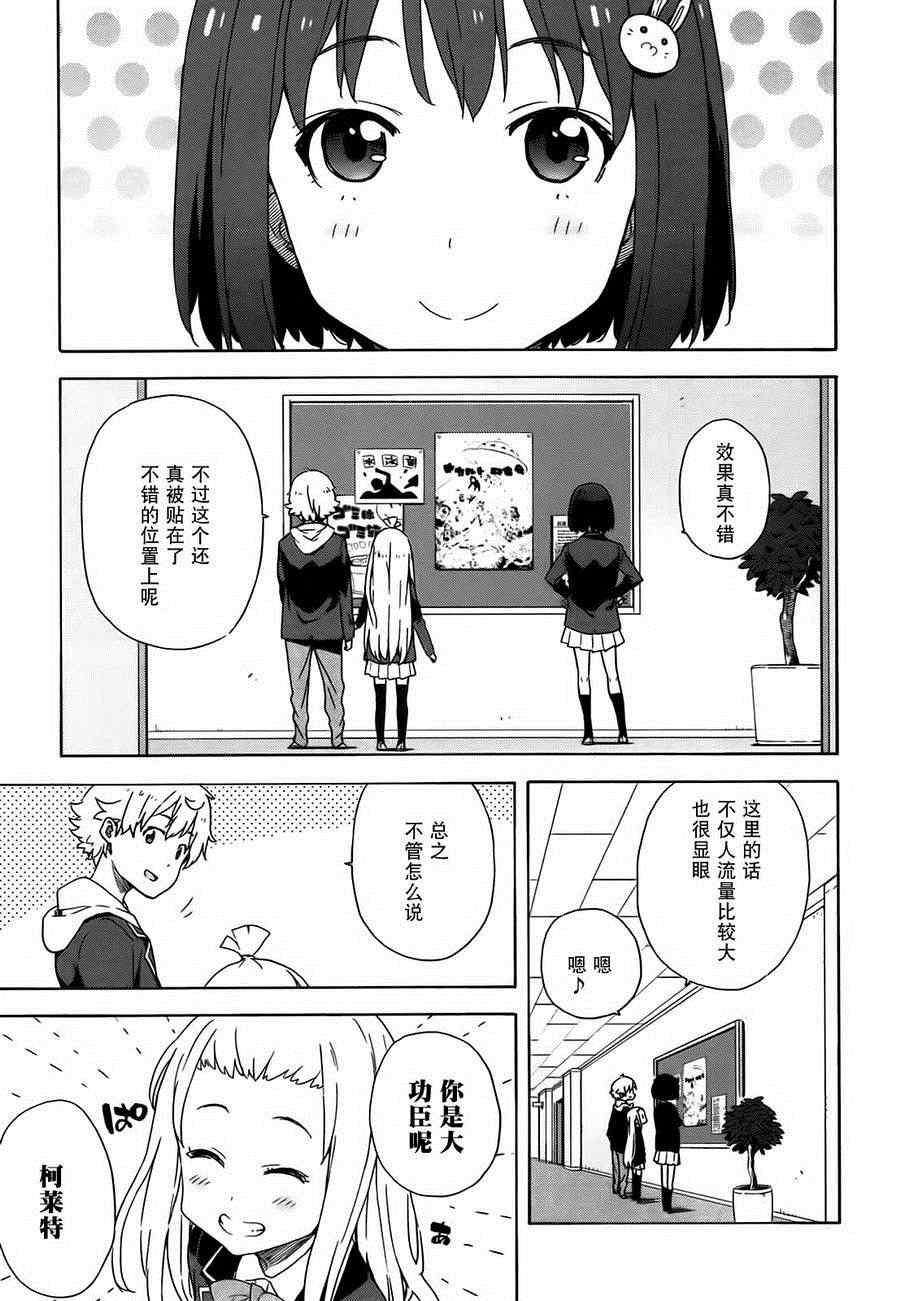 《这个美术社大有问题！》漫画最新章节第5话免费下拉式在线观看章节第【20】张图片