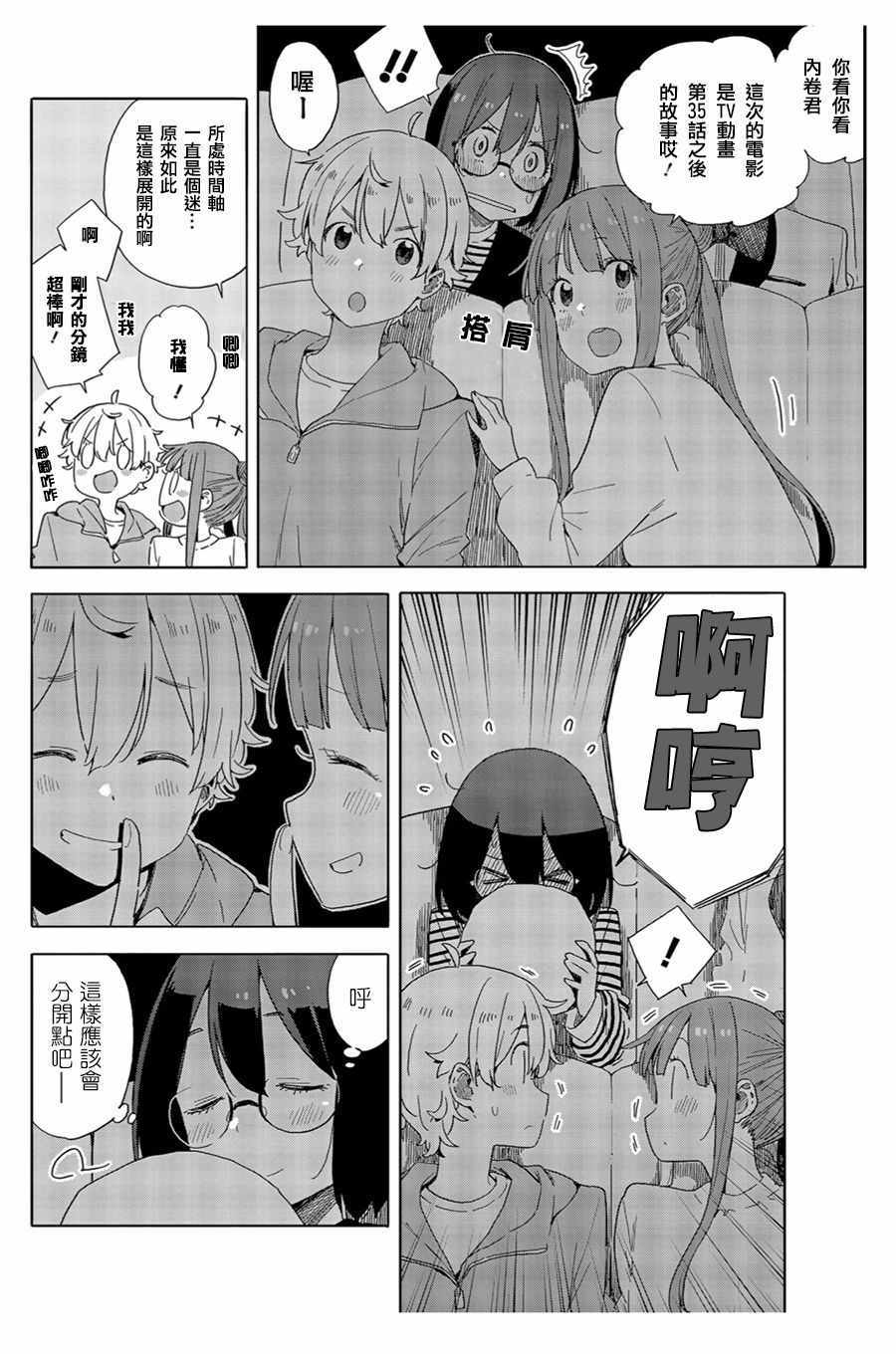 《这个美术社大有问题！》漫画最新章节第70话免费下拉式在线观看章节第【10】张图片