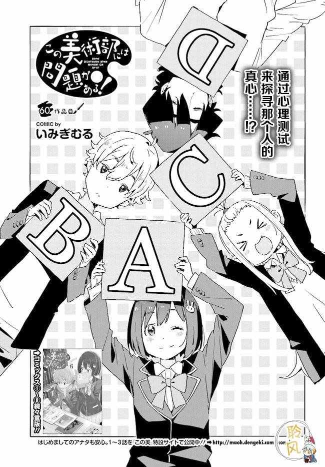 《这个美术社大有问题！》漫画最新章节第60话免费下拉式在线观看章节第【3】张图片