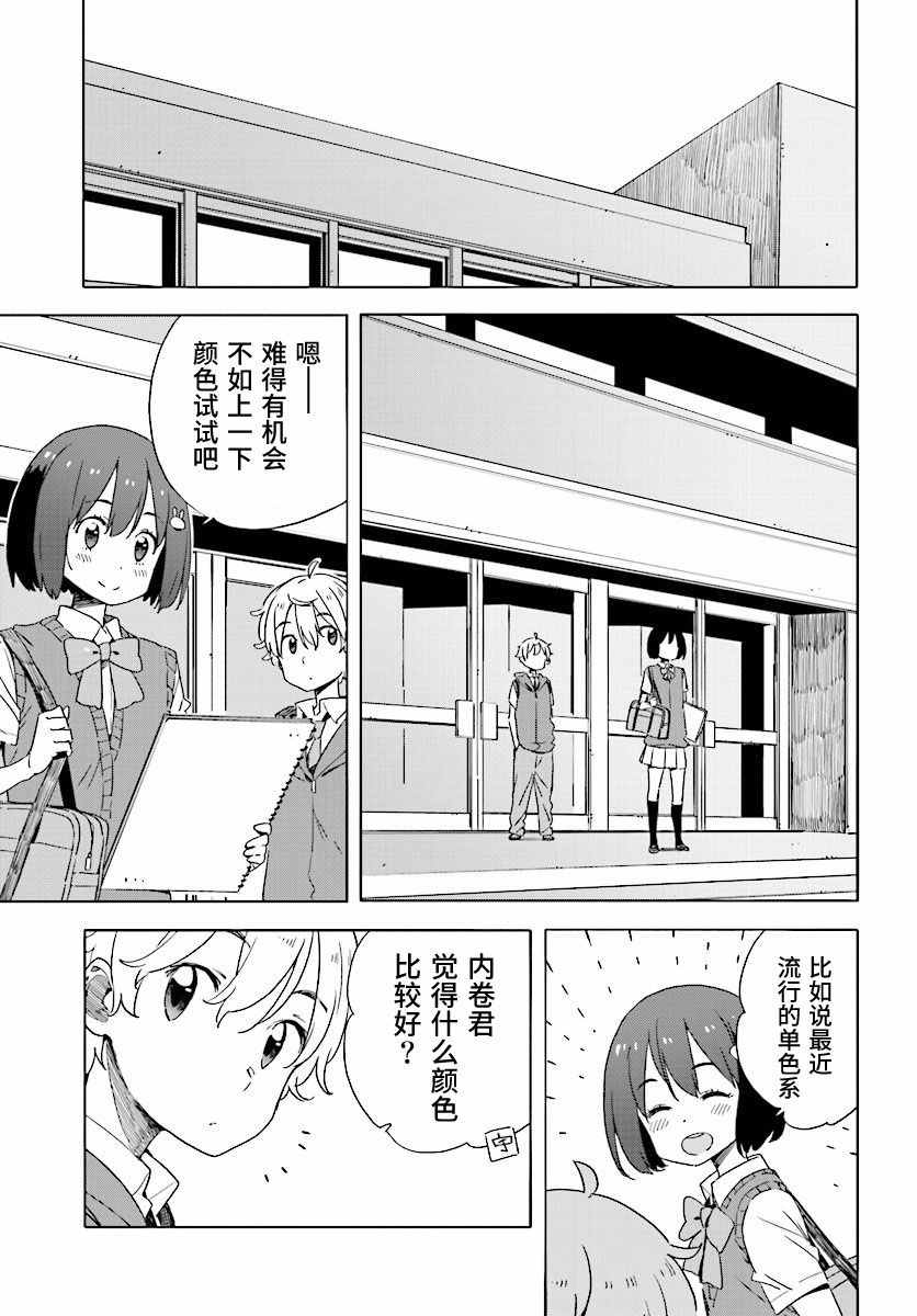 《这个美术社大有问题！》漫画最新章节第48话免费下拉式在线观看章节第【19】张图片