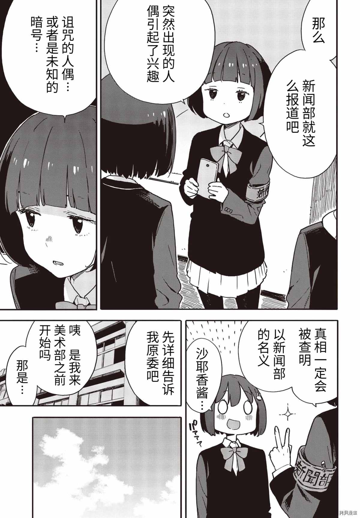 《这个美术社大有问题！》漫画最新章节第92话免费下拉式在线观看章节第【13】张图片