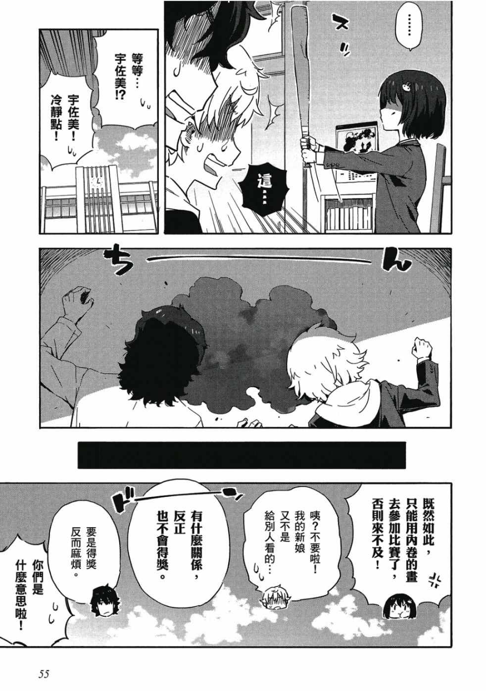 《这个美术社大有问题！》漫画最新章节第1卷免费下拉式在线观看章节第【57】张图片