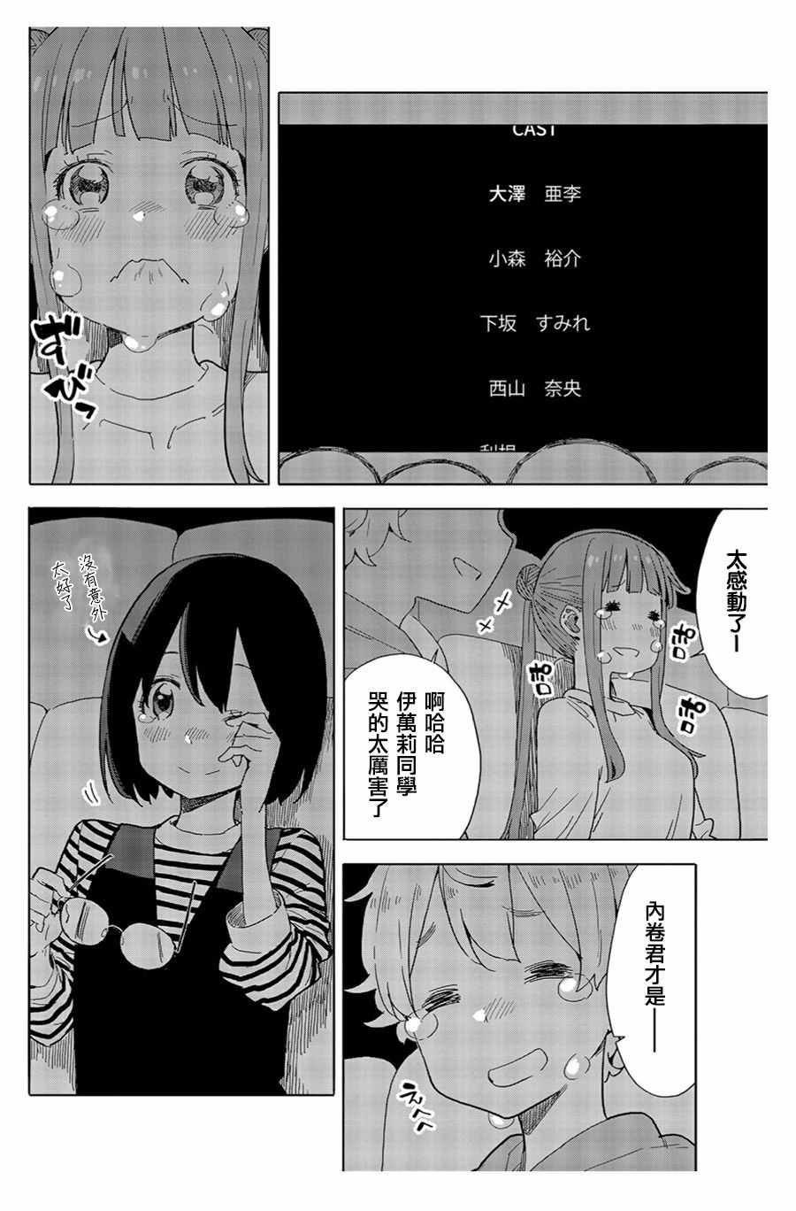 《这个美术社大有问题！》漫画最新章节第70话免费下拉式在线观看章节第【16】张图片