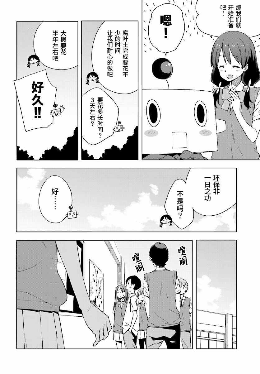 《这个美术社大有问题！》漫画最新章节第47话免费下拉式在线观看章节第【24】张图片