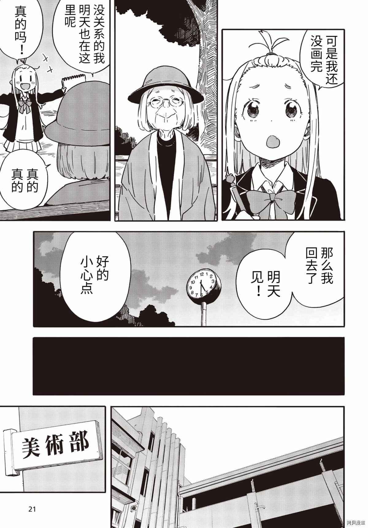 《这个美术社大有问题！》漫画最新章节第91话免费下拉式在线观看章节第【15】张图片