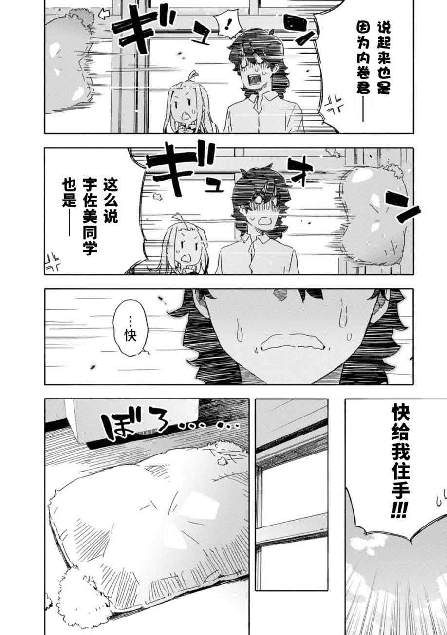 《这个美术社大有问题！》漫画最新章节第21话免费下拉式在线观看章节第【18】张图片