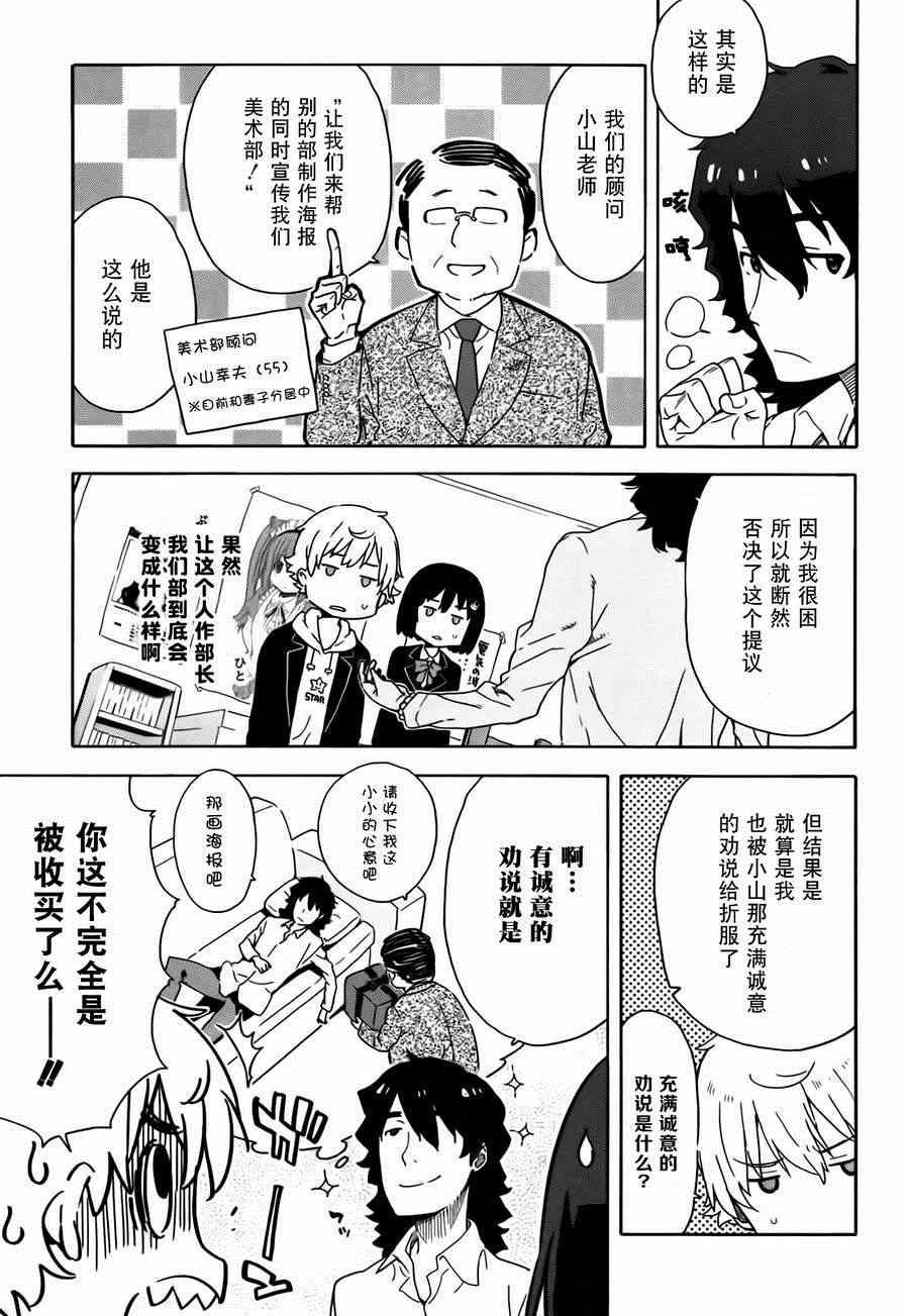 《这个美术社大有问题！》漫画最新章节第5话免费下拉式在线观看章节第【2】张图片