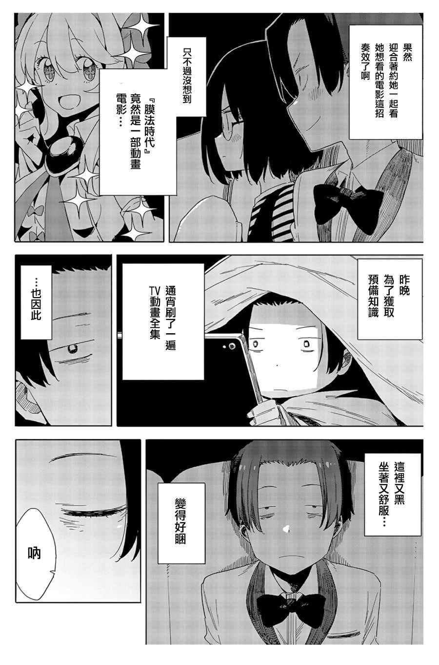 《这个美术社大有问题！》漫画最新章节第70话免费下拉式在线观看章节第【6】张图片