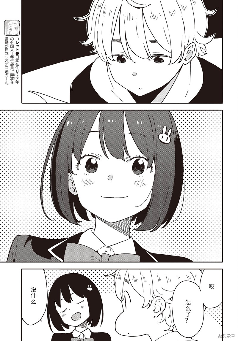 《这个美术社大有问题！》漫画最新章节第112话免费下拉式在线观看章节第【11】张图片