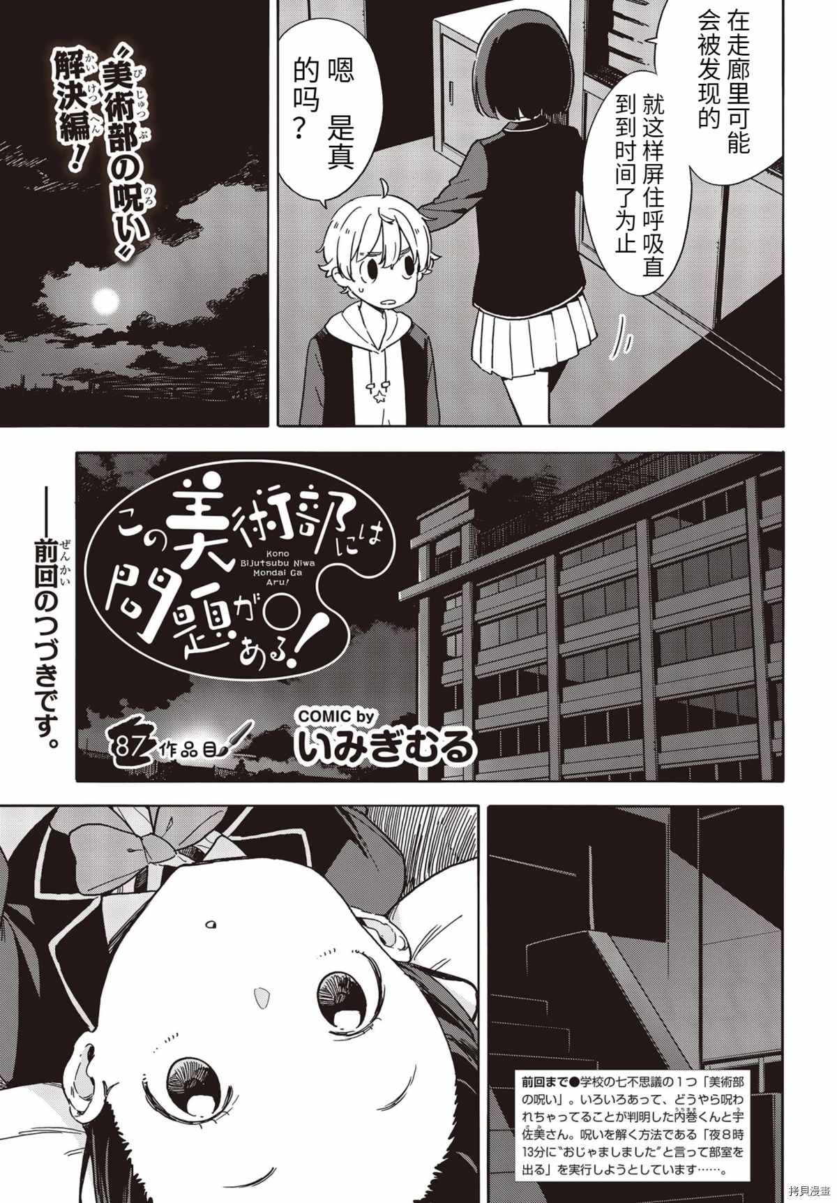 《这个美术社大有问题！》漫画最新章节第87话免费下拉式在线观看章节第【1】张图片