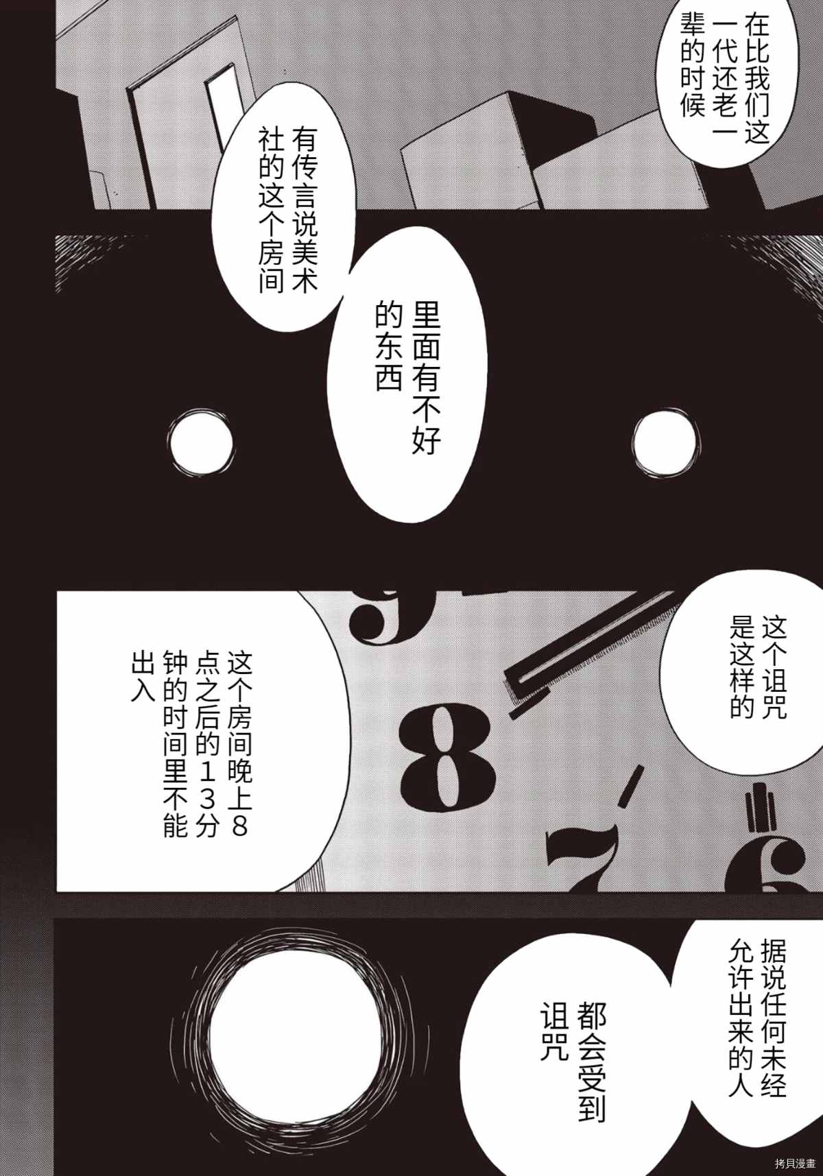 《这个美术社大有问题！》漫画最新章节第86话免费下拉式在线观看章节第【12】张图片