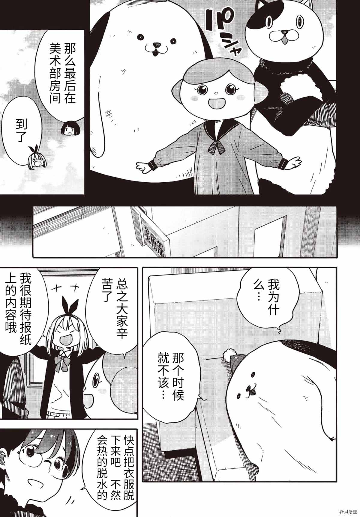 《这个美术社大有问题！》漫画最新章节第93话免费下拉式在线观看章节第【7】张图片