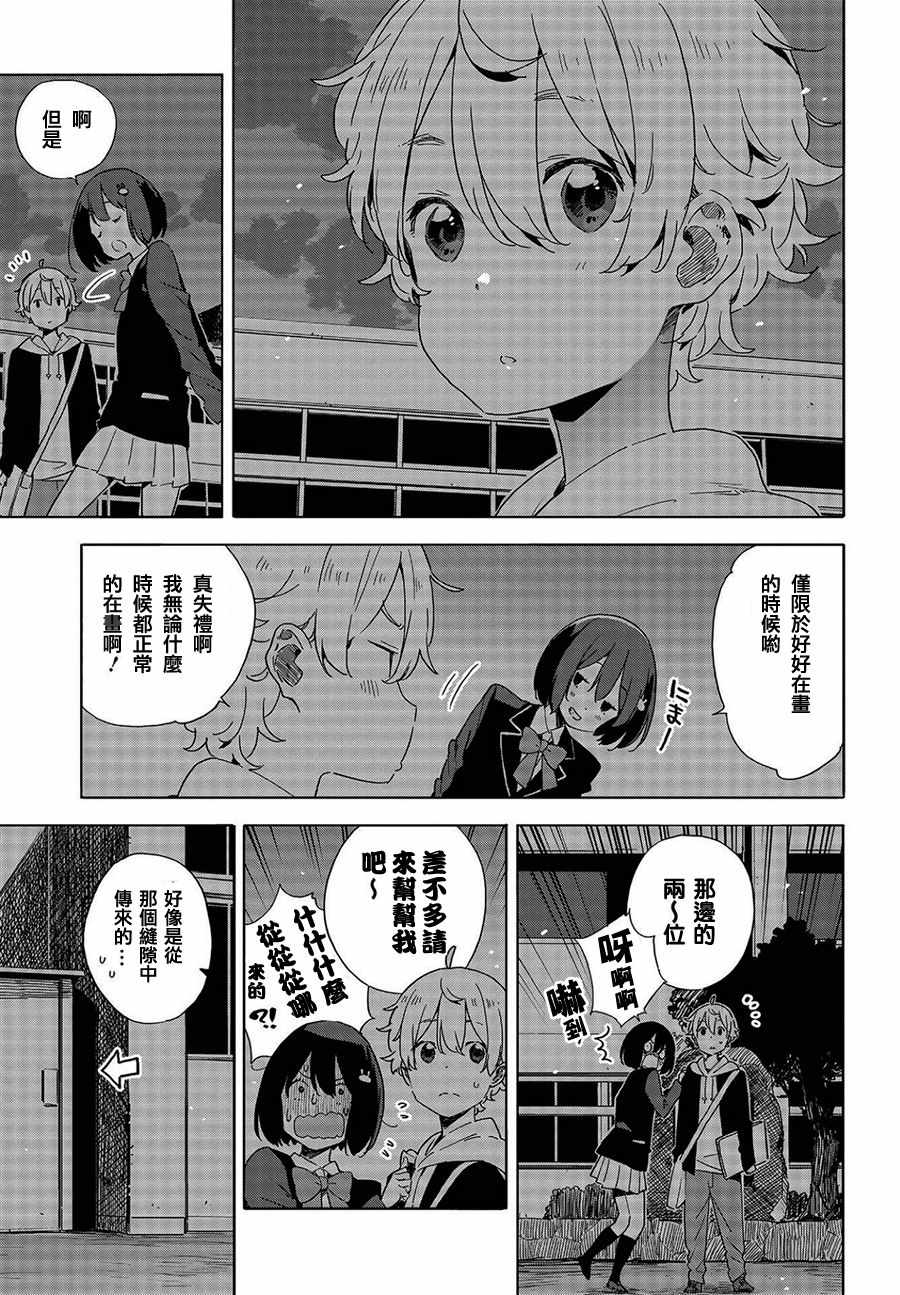 《这个美术社大有问题！》漫画最新章节第64话免费下拉式在线观看章节第【31】张图片