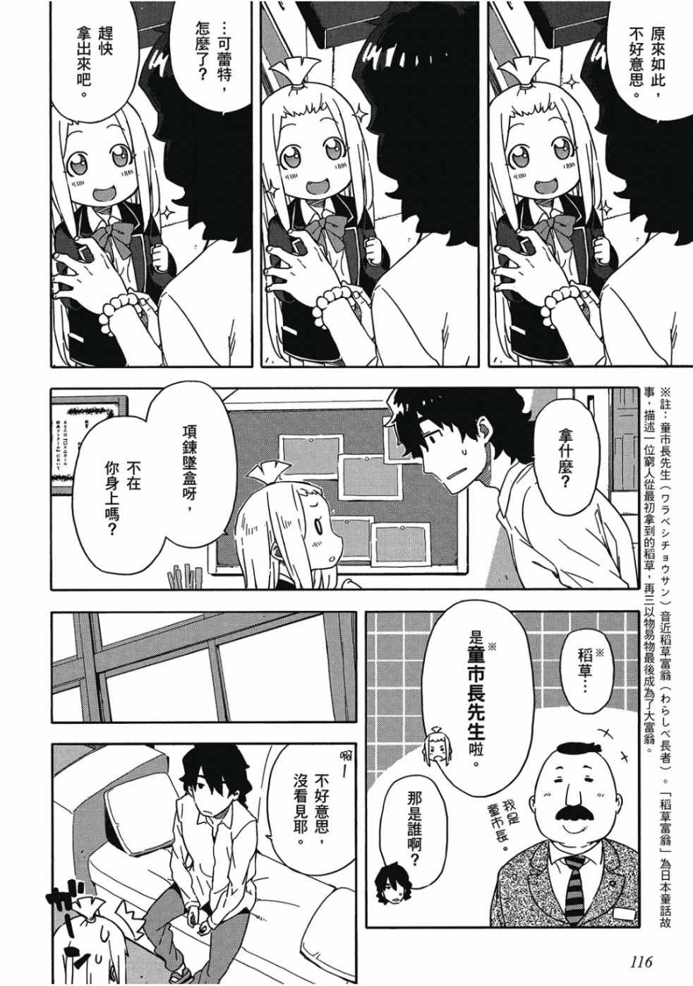 《这个美术社大有问题！》漫画最新章节第1卷免费下拉式在线观看章节第【118】张图片