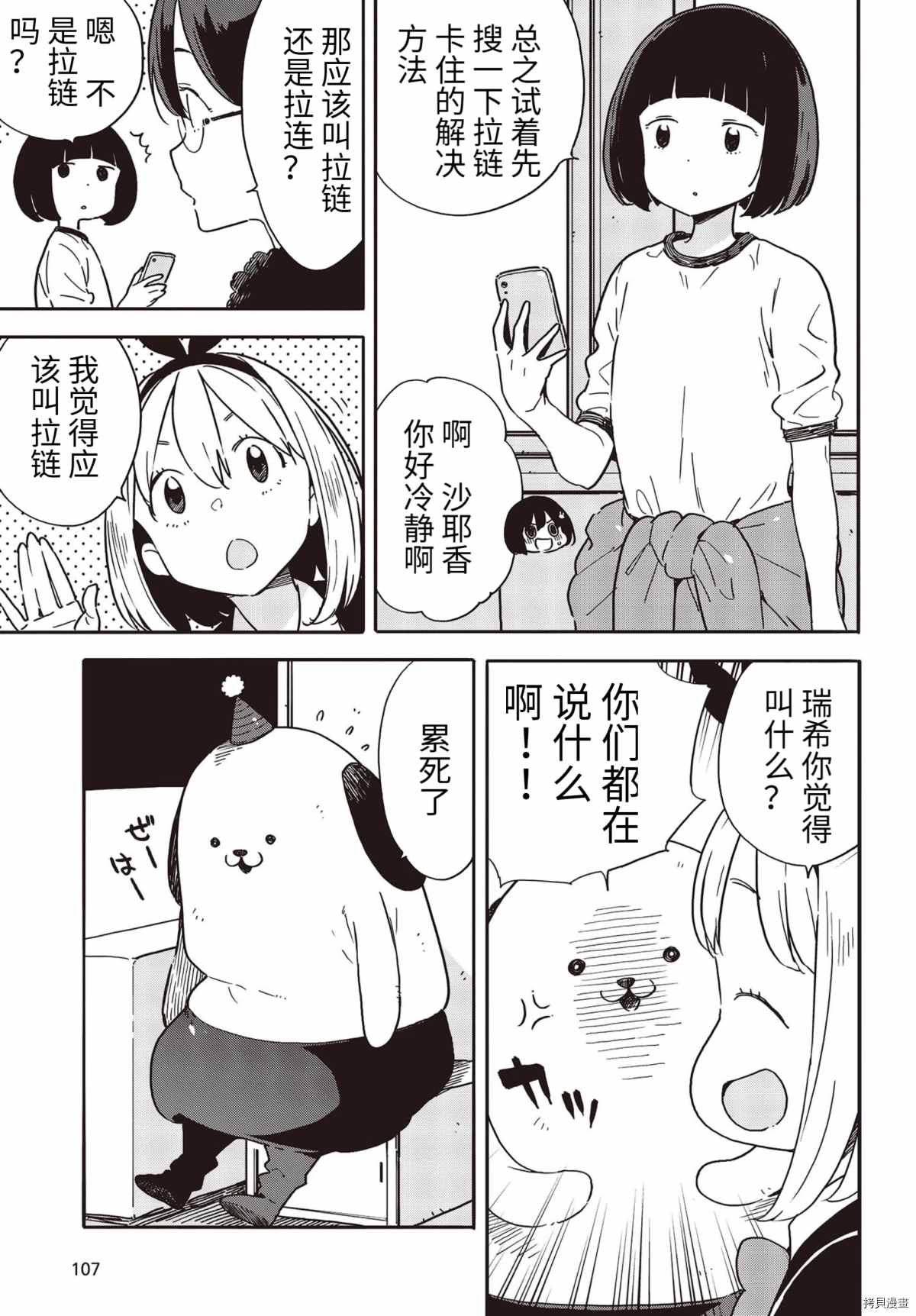 《这个美术社大有问题！》漫画最新章节第93话免费下拉式在线观看章节第【11】张图片