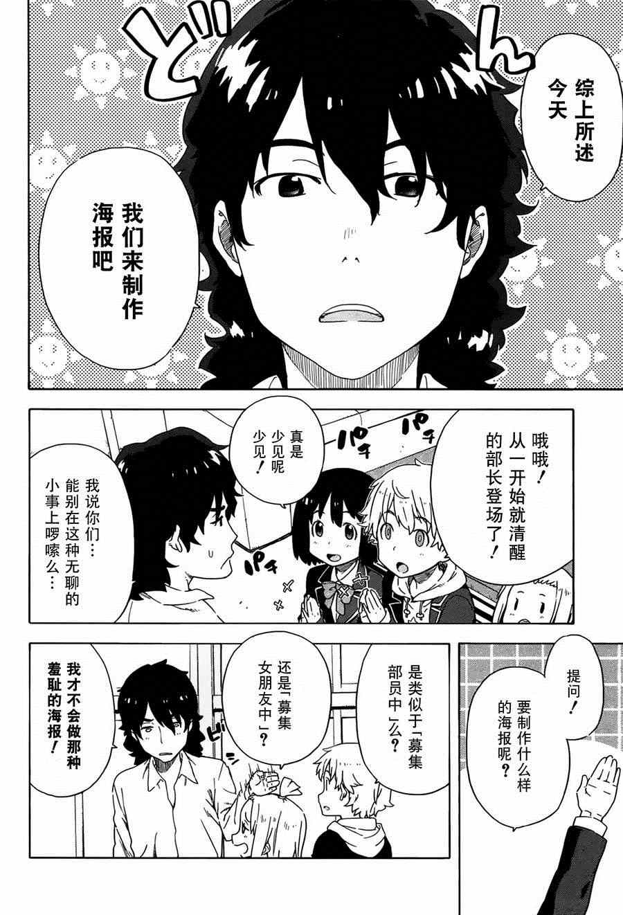 《这个美术社大有问题！》漫画最新章节第5话免费下拉式在线观看章节第【1】张图片