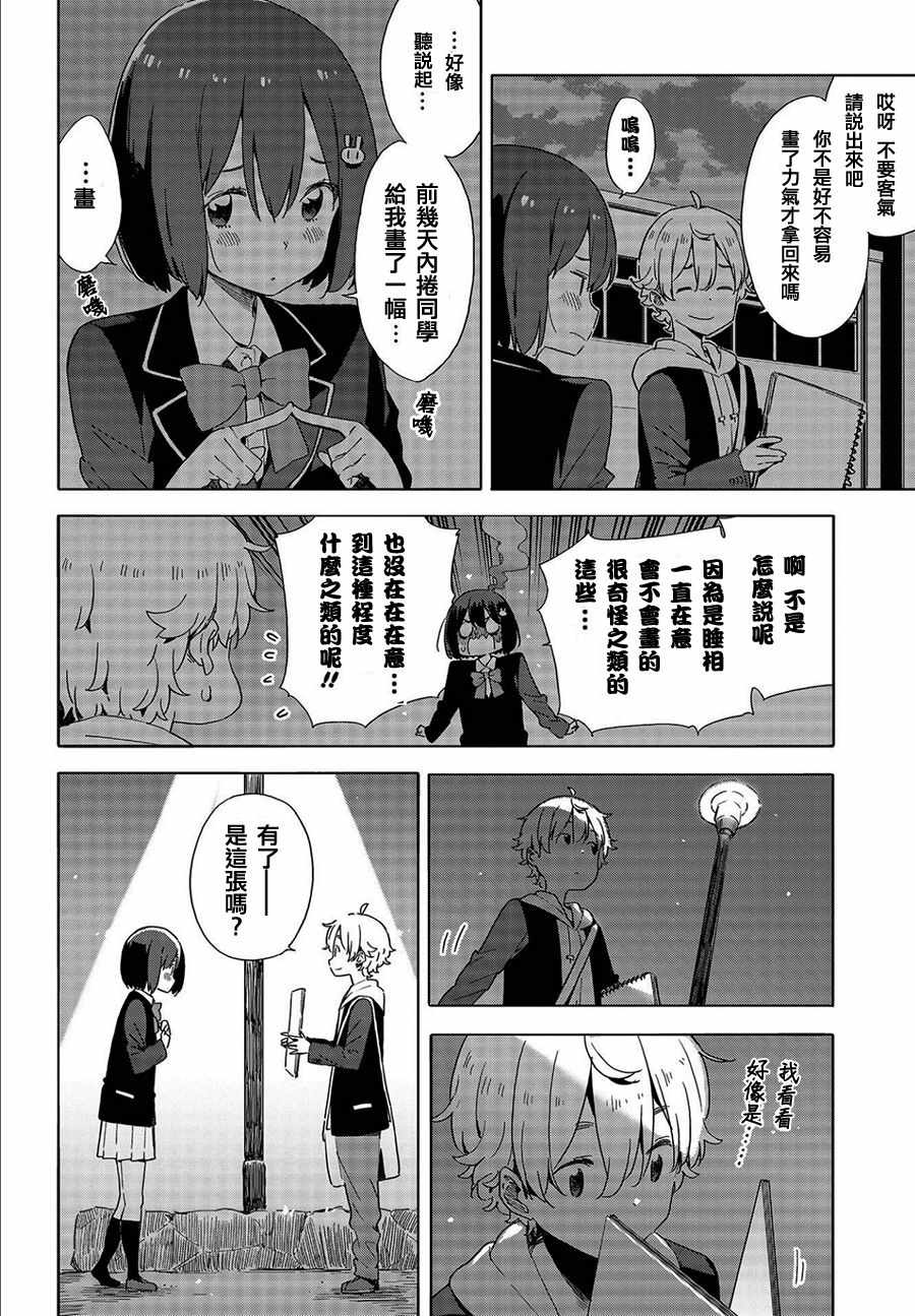 《这个美术社大有问题！》漫画最新章节第64话免费下拉式在线观看章节第【26】张图片