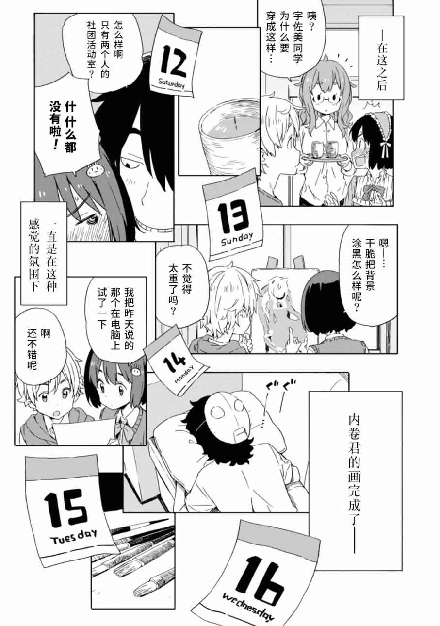 《这个美术社大有问题！》漫画最新章节第19话免费下拉式在线观看章节第【17】张图片