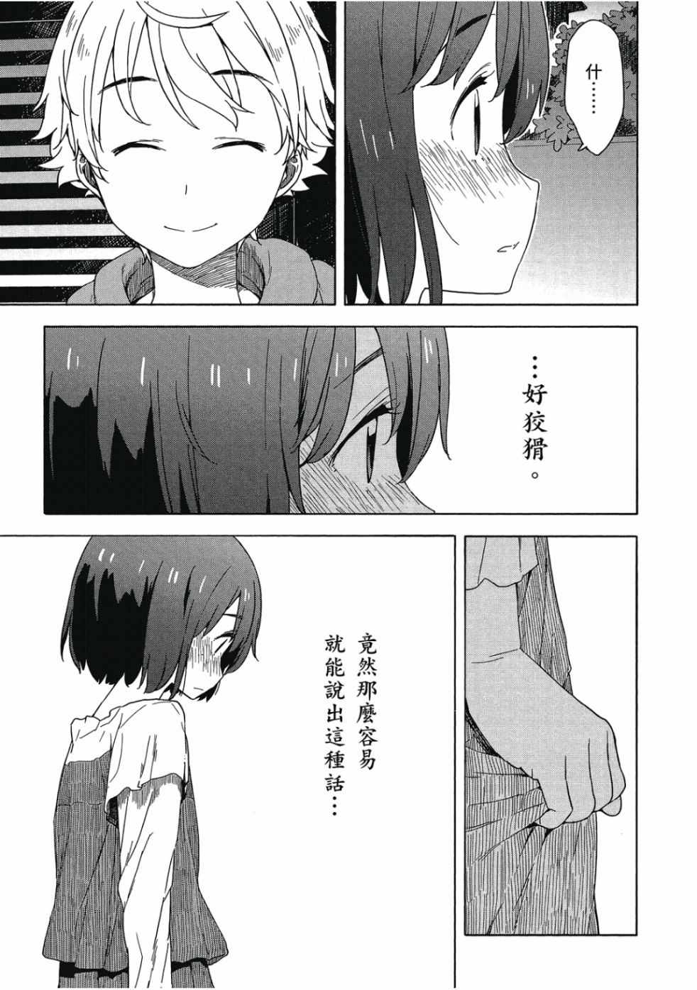 《这个美术社大有问题！》漫画最新章节第2卷免费下拉式在线观看章节第【161】张图片