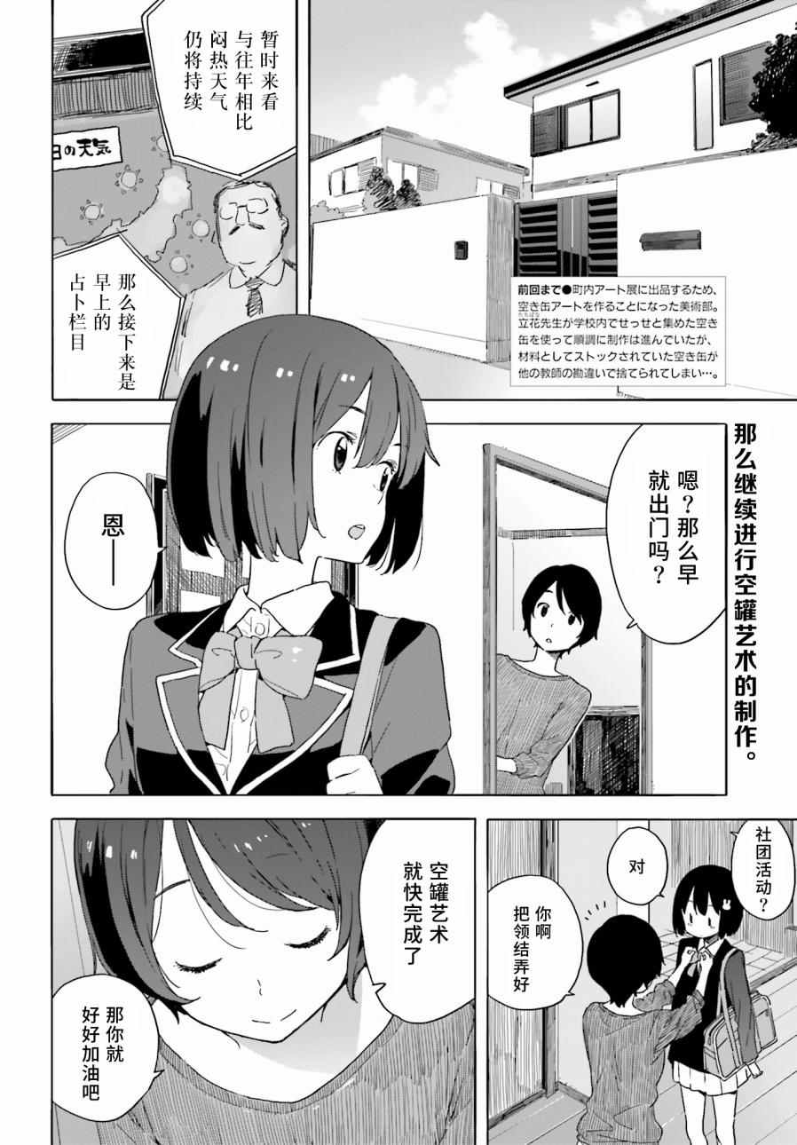 《这个美术社大有问题！》漫画最新章节第33话免费下拉式在线观看章节第【2】张图片