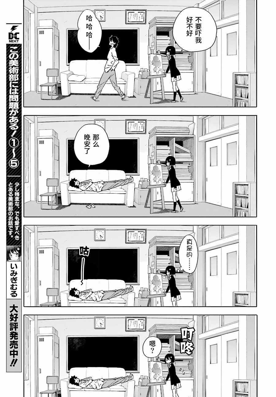 《这个美术社大有问题！》漫画最新章节第40话免费下拉式在线观看章节第【3】张图片