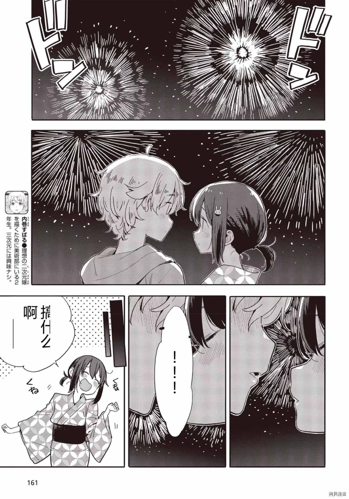 《这个美术社大有问题！》漫画最新章节第81话免费下拉式在线观看章节第【4】张图片